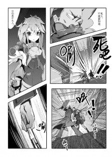 [personality] Killing Start Zennmenn Shutsugeki (Kantai Collection -KanColle-) [Chinese] - page 25