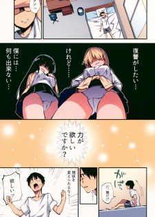 (CT32) [Yamanashi Musume. (Shituzhi, Sawayaka Samehada)] Saimin Nouryoku de Midara na Pakohame Seikatsu ~Hatsujou Shita Ijimekko to Onedari SEX~ - page 8