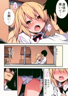 (CT32) [Yamanashi Musume. (Shituzhi, Sawayaka Samehada)] Saimin Nouryoku de Midara na Pakohame Seikatsu ~Hatsujou Shita Ijimekko to Onedari SEX~ - page 11