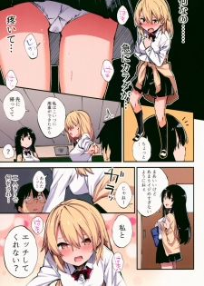 (CT32) [Yamanashi Musume. (Shituzhi, Sawayaka Samehada)] Saimin Nouryoku de Midara na Pakohame Seikatsu ~Hatsujou Shita Ijimekko to Onedari SEX~ - page 10