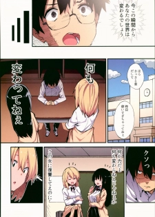 (CT32) [Yamanashi Musume. (Shituzhi, Sawayaka Samehada)] Saimin Nouryoku de Midara na Pakohame Seikatsu ~Hatsujou Shita Ijimekko to Onedari SEX~ - page 9