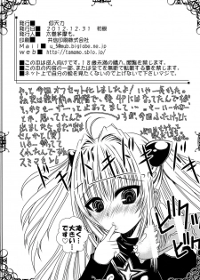 [Gyoutenriki (Futomaki Tamamo.)] Yami-chan no Oshaburi Zanmai! (To LOVE-Ru) [Digital] - page 28