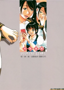 [Otonano Gu-wa (Yamada Tarou (Kamei))] Sennou Yuugi - Brainwash Game - page 39