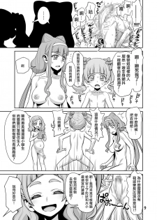 [Gerupin (Minazuki Juuzou)] Haru no Tsuzuki | 春天的延續 (Hugtto! PreCure) [Chinese] [沒有漢化] [Digital] - page 10