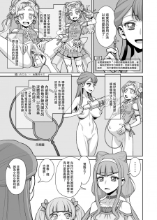 [Gerupin (Minazuki Juuzou)] Haru no Tsuzuki | 春天的延續 (Hugtto! PreCure) [Chinese] [沒有漢化] [Digital] - page 4