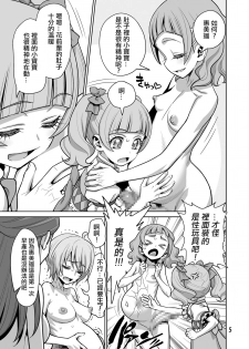 [Gerupin (Minazuki Juuzou)] Haru no Tsuzuki | 春天的延續 (Hugtto! PreCure) [Chinese] [沒有漢化] [Digital] - page 6