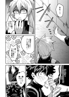 (Douyara Deban no Youda! 12) [Negirose (Nao)] Invisible Baby (Boku no Hero Academia) - page 11