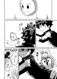 (Douyara Deban no Youda! 12) [Negirose (Nao)] Invisible Baby (Boku no Hero Academia) - page 15