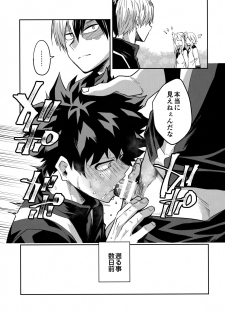 (Douyara Deban no Youda! 12) [Negirose (Nao)] Invisible Baby (Boku no Hero Academia) - page 6