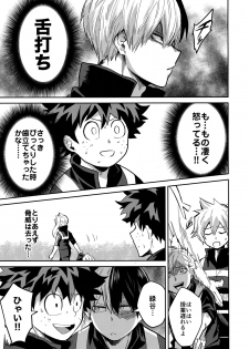 (Douyara Deban no Youda! 12) [Negirose (Nao)] Invisible Baby (Boku no Hero Academia) - page 12