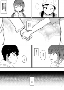 (C94) [Hachimin (eightman)] Yuzu-nee [Chinese] [無邪気漢化組] - page 5