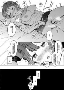 (C94) [Hachimin (eightman)] Yuzu-nee [Chinese] [無邪気漢化組] - page 16