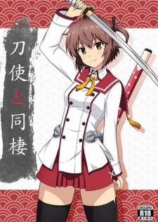 [Zhajiangmian (Tenjin)] Toji to Dousei (Toji no Miko)