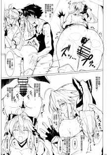 (C94) [Hokkebain! (Halcon)] Ore no Kishiou ga Konna ni Race Queen na Wake ga Nai (Fate/Grand Order) [Chinese] [空気系☆漢化] - page 13