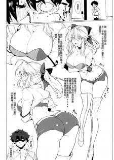 (C94) [Hokkebain! (Halcon)] Ore no Kishiou ga Konna ni Race Queen na Wake ga Nai (Fate/Grand Order) [Chinese] [空気系☆漢化] - page 4