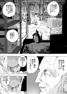 [Danrenji] Shoujo o Hitasura Mushi Seme ni Suru Hanashi - page 2