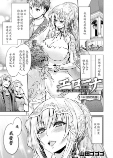 [Yamada Gogogo] ERONA Orc no Inmon ni Okasareta Onna Kishi no Matsuro ch.6 [Chinese] [ssps漢化] - page 1