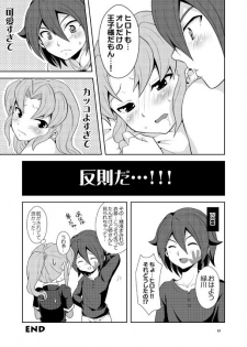 [Tai no Okashira (Matsubara Kanabun)] Ryuusei no Ouji-sama (Ouji-sama na Kiyama) (Inazuma Eleven) [Digital] - page 15