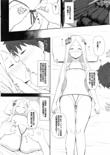 (C94) [Gomuhachi (Gomu)] Foreigner ga Neteru Aida ni Sukikatte Suru Kuzu Master (Fate/Grand Order) [Chinese] [紅茶其實只有一人漢化組] - page 3