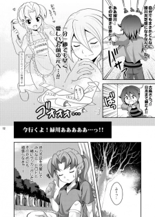 [Tai no Okashira (Matsubara Kanabun)] Seiten no Hekireki (Inazuma Eleven) [Digital] - page 11