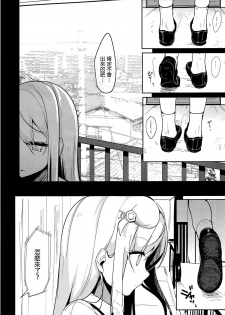 (C94) [Chocolate Synapse (Shika Yuno)] Boku no Kanojo o Shoukai Shimasu 3 (Hinabita) [Chinese] [MaborsSub] - page 12