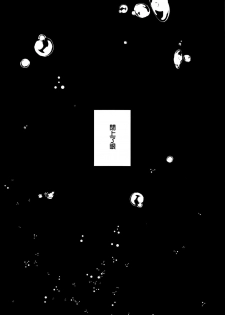 (C94) [Chocolate Synapse (Shika Yuno)] Boku no Kanojo o Shoukai Shimasu 3 (Hinabita) [Chinese] [MaborsSub] - page 25