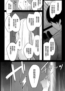 (C94) [Chocolate Synapse (Shika Yuno)] Boku no Kanojo o Shoukai Shimasu 3 (Hinabita) [Chinese] [MaborsSub] - page 13