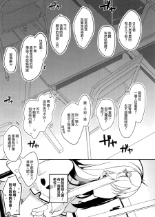 (C94) [Chocolate Synapse (Shika Yuno)] Boku no Kanojo o Shoukai Shimasu 3 (Hinabita) [Chinese] [MaborsSub] - page 5