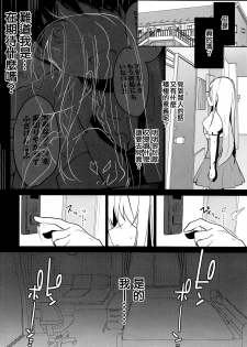 (C94) [Chocolate Synapse (Shika Yuno)] Boku no Kanojo o Shoukai Shimasu 3 (Hinabita) [Chinese] [MaborsSub] - page 11