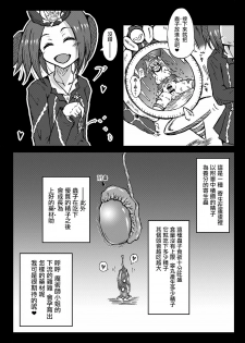 [Kokochikyuu (Mutsu)] Futanari Magician Girl -Kougan Mushi Harami Nyoudou Seme Hen- (Yu-Gi-Oh!) [Chinese] [沒有漢化] [Digital] - page 5