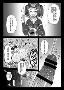 [Kokochikyuu (Mutsu)] Futanari Magician Girl -Kougan Mushi Harami Nyoudou Seme Hen- (Yu-Gi-Oh!) [Chinese] [沒有漢化] [Digital] - page 9
