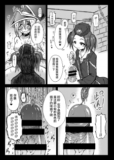 [Kokochikyuu (Mutsu)] Futanari Magician Girl -Kougan Mushi Harami Nyoudou Seme Hen- (Yu-Gi-Oh!) [Chinese] [沒有漢化] [Digital] - page 6