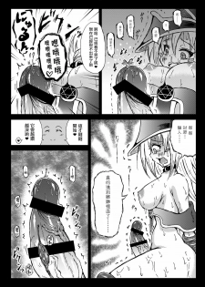 [Kokochikyuu (Mutsu)] Futanari Magician Girl -Kougan Mushi Harami Nyoudou Seme Hen- (Yu-Gi-Oh!) [Chinese] [沒有漢化] [Digital] - page 7
