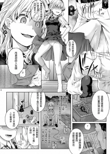 (C94) [Dschinghis Khan no Tamanegi wa Ore no Yome (Taniguchi-san)] Jinsei Goudatsu [Chinese] [台灣最美麗的風景漢化] - page 5