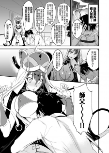 [Majimeya (isao)] FGO no Erohon 3 (Fate/Grand Order) [Chinese] [无毒汉化组] [Digital] - page 6