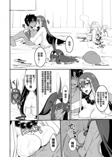 [Majimeya (isao)] FGO no Erohon 3 (Fate/Grand Order) [Chinese] [无毒汉化组] [Digital] - page 15