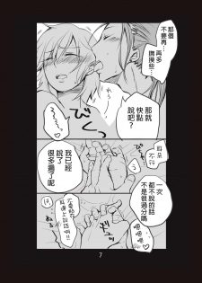 [Take] 新婚言ノ葉編 (Naruto) [Chinese] [沒有漢化]  [Digital] - page 8