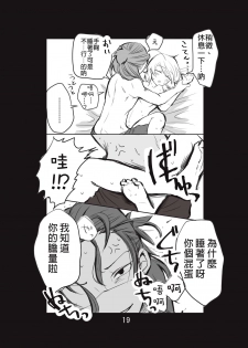 [Take] 新婚言ノ葉編 (Naruto) [Chinese] [沒有漢化]  [Digital] - page 20