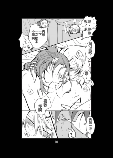 [Take] 新婚言ノ葉編 (Naruto) [Chinese] [沒有漢化]  [Digital] - page 11