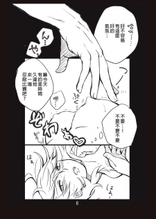 [Take] 新婚言ノ葉編 (Naruto) [Chinese] [沒有漢化]  [Digital] - page 7