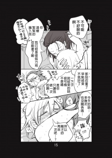 [Take] 新婚言ノ葉編 (Naruto) [Chinese] [沒有漢化]  [Digital] - page 16