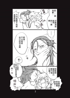 [Take] 新婚言ノ葉編 (Naruto) [Chinese] [沒有漢化]  [Digital] - page 4