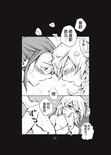 [Take] 新婚言ノ葉編 (Naruto) [Chinese] [沒有漢化]  [Digital] - page 12