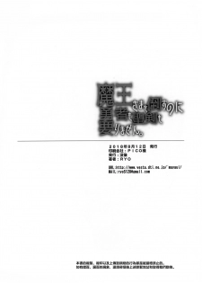 (C94) [Botugo (RYO)] Maou-sama o Taosu no ni Yuusha mo Seiken mo Irimasen. [Chinese] [兔司姬漢化組] - page 27