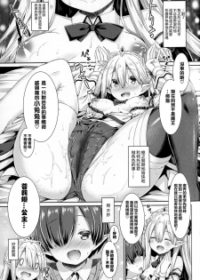 (C94) [Botugo (RYO)] Maou-sama o Taosu no ni Yuusha mo Seiken mo Irimasen. [Chinese] [兔司姬漢化組] - page 14