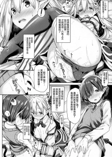 (C94) [Botugo (RYO)] Maou-sama o Taosu no ni Yuusha mo Seiken mo Irimasen. [Chinese] [兔司姬漢化組] - page 13