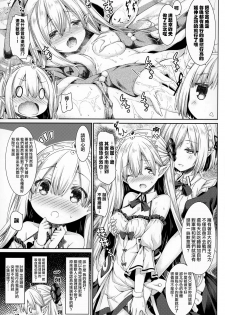 (C94) [Botugo (RYO)] Maou-sama o Taosu no ni Yuusha mo Seiken mo Irimasen. [Chinese] [兔司姬漢化組] - page 8
