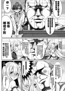 (C94) [Botugo (RYO)] Maou-sama o Taosu no ni Yuusha mo Seiken mo Irimasen. [Chinese] [兔司姬漢化組] - page 9