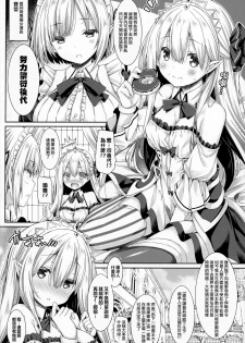 (C94) [Botugo (RYO)] Maou-sama o Taosu no ni Yuusha mo Seiken mo Irimasen. [Chinese] [兔司姬漢化組] - page 7