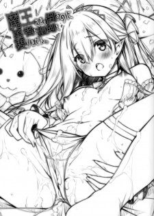 (C94) [Botugo (RYO)] Maou-sama o Taosu no ni Yuusha mo Seiken mo Irimasen. [Chinese] [兔司姬漢化組] - page 4